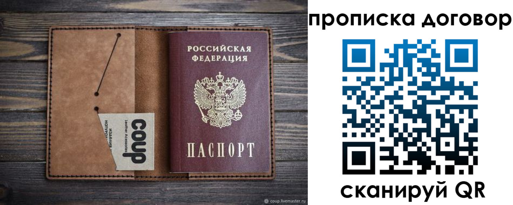 прописка штамп в Владимире