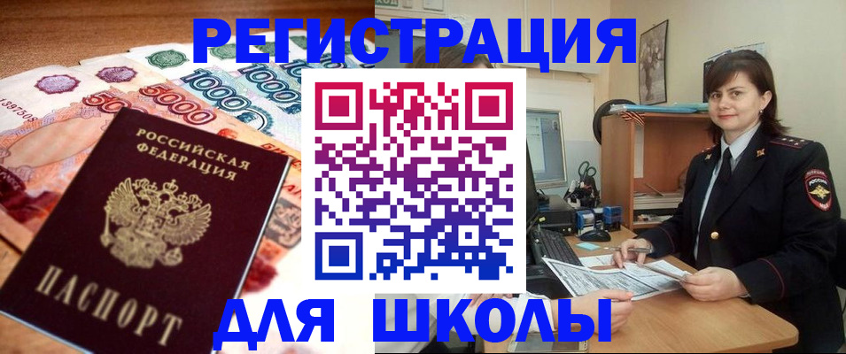 прописка для школы в Владимире